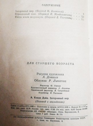 Затеряный  мир  А. Конан Дойль 1956  Стан  -  як  на  фото , б / в ,  задовільни. . фото 6