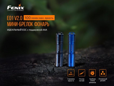  Ліхтар Fenix E01 V2.0 Cree XP-G2 S3 ANSI Максимальний Середній Мінімальний Яскр. . фото 3