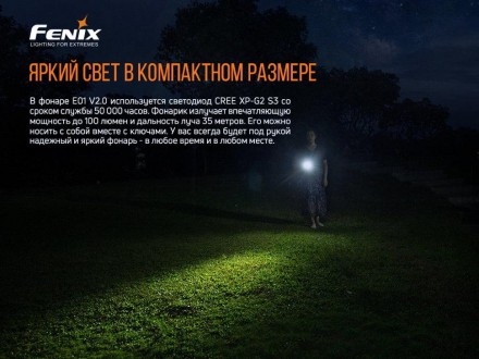  Ліхтар Fenix E01 V2.0 Cree XP-G2 S3 ANSI Максимальний Середній Мінімальний Яскр. . фото 4