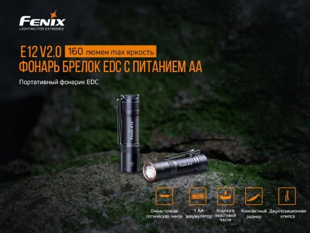 
 Ліхтар Fenix E12 V2.0 MATCH CA18 (холодний білий) 
 
 ANSI 
 
 Максимальний 
 . . фото 6