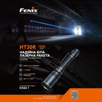 
 Модель Fenix HT30R є лазерним ліхтарем, який демонструє велику продуктивність . . фото 7