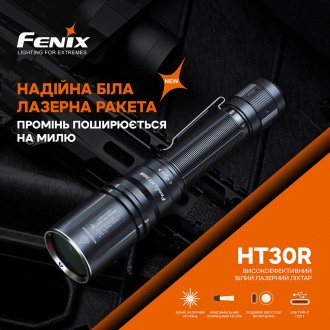 
 Модель Fenix HT30R є лазерним ліхтарем, який демонструє велику продуктивність . . фото 8