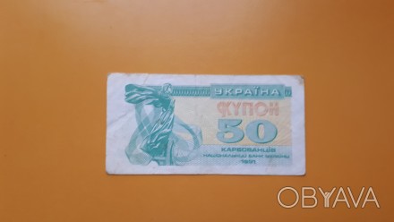 Украина. Купон 50 карбованцев 1991 года