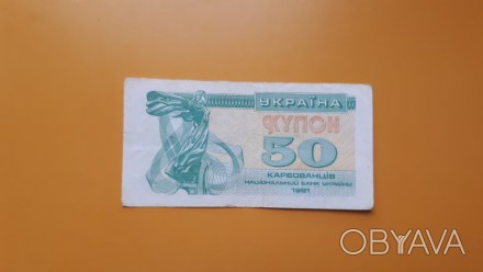 Украина. Купон 50 карбованцев 1991 года-1