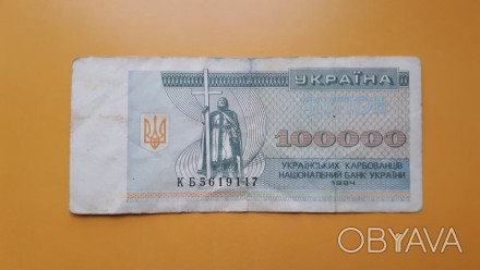 Украина. Купон 100000 карбованцев 1994 года