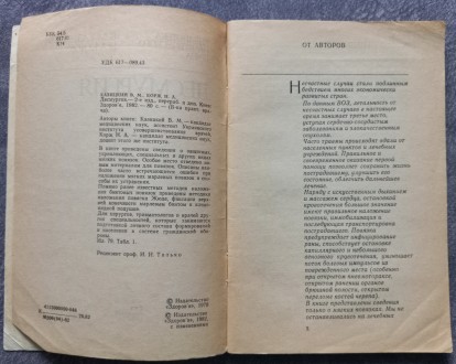 Десмургия. В.М. Казицкий, Н.А. Корж. К.: Здоров'я, 1982. - 80 с., ил.

В . . фото 4