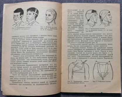 Десмургия. В.М. Казицкий, Н.А. Корж. К.: Здоров'я, 1982. - 80 с., ил.

В . . фото 5