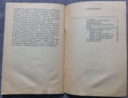 Десмургия. В.М. Казицкий, Н.А. Корж. К.: Здоров'я, 1982. - 80 с., ил.

В . . фото 7