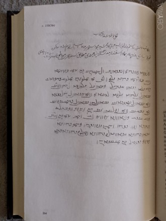 Серия "Памятники письменности Востока".
CXIV.
Российская академия на. . фото 7