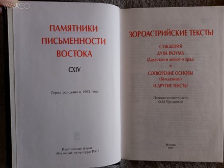 Серия "Памятники письменности Востока".
CXIV.
Российская академия на. . фото 5