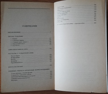 Горбатов Б. Непокоренные: избранные произведения. М. Правда. 1985 г. 432 с. Мягк. . фото 5