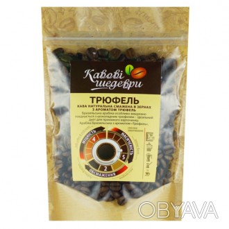 Кофе Кофейные шедевры Трюфель зерно 500г (6)