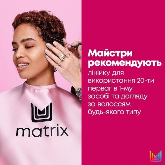 
 
Matrix Total Results Мультифункциональная маска для волос 20-в-1 Miracle Crea. . фото 7