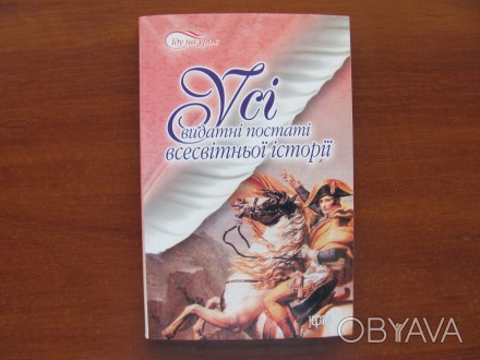 Серія «Іду на урок».
Автор Губарева Г.Г.
Довідник містить відомост. . фото 1