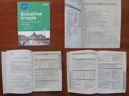 Фото 1 - книги в цьому оголошенні.
Фото 2
(30 грн) «7 клас. Атлас. Істор. . фото 7