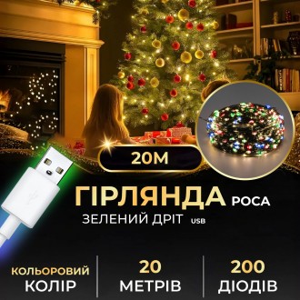 Гирлянда USB роса идеально подходит для окон, дверей, стен, картин, елок, фотозо. . фото 2