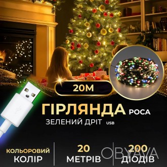 Гирлянда USB роса идеально подходит для окон, дверей, стен, картин, елок, фотозо. . фото 1