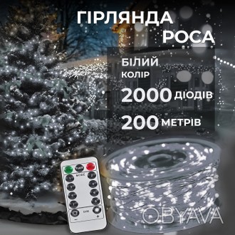 Гирлянда на пульте роса идеально подходит для окон, дверей, стен, картин, елок, . . фото 1