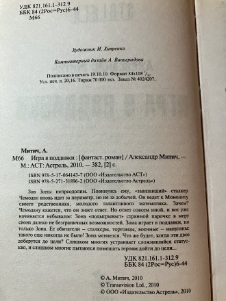 Стан: Б/В Гарний. Знялось напилення тексту на обкладинці
Назва: Игра в поддавки. . фото 6