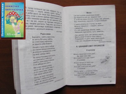Фото 1 - книги в цьому оголошенні.
Фото 2-7
(20 грн) «3(2) клас книжечка. . фото 6