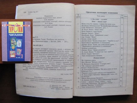 Фото 1 - книги в цьому оголошенні.
Фото 2-7
(20 грн) «3(2) клас книжечка. . фото 9
