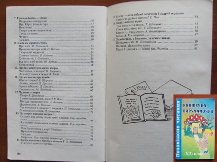 Фото 1 - книги в цьому оголошенні.
Фото 2-7
(20 грн) «3(2) клас книжечка. . фото 4