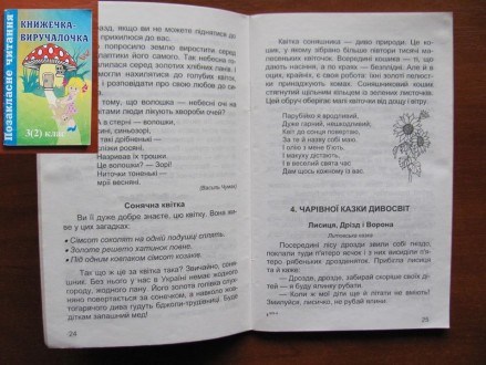 Фото 1 - книги в цьому оголошенні.
Фото 2-7
(20 грн) «3(2) клас книжечка. . фото 5