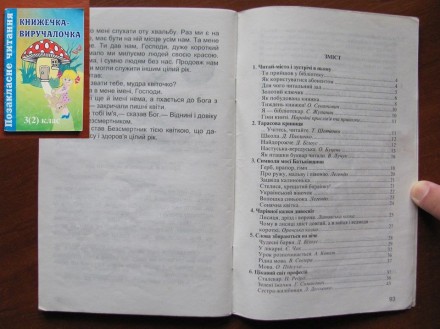 Фото 1 - книги в цьому оголошенні.
Фото 2-7
(20 грн) «3(2) клас книжечка. . фото 3