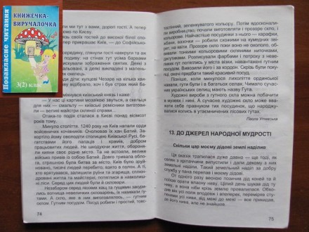 Фото 1 - книги в цьому оголошенні.
Фото 2-7
(20 грн) «3(2) клас книжечка. . фото 7
