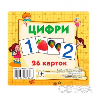 Розвиваючі картки для вашого малюка. У перші 2-3 роки дитина отримує 70% знань п. . фото 1