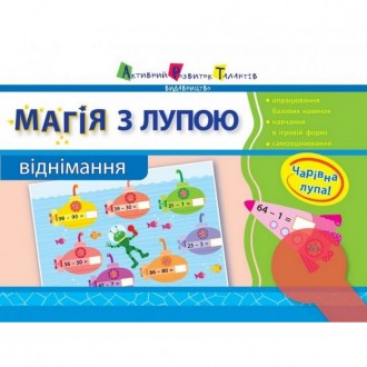 Зацікавити дитину математикою? .. Запросто! «Магія з лупою» - це зошити, в яких . . фото 2