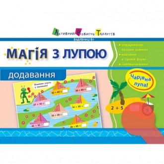 Математична магія для молодших школярів. Унікальна технологія: відпрацьовуємо на. . фото 2