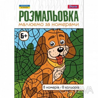 Розмальовка за номерами 1Вересня 742962
Розмальовка за номерами 1Вересня 742962 . . фото 1