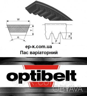 Ремень вариаторный OPTIBELT
	Отличная передача мощности и управляемость даже при. . фото 1