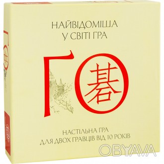 Інтелектуальна настільна гра Arial Го 910770, батьківщиною якої є древній Китай,. . фото 1