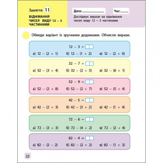 «Математика 2 клас 1 частина» — зошит, що допомагає навчитися додавати й відніма. . фото 5