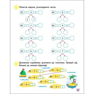 «Математика 2 клас 1 частина» — зошит, що допомагає навчитися додавати й відніма. . фото 4