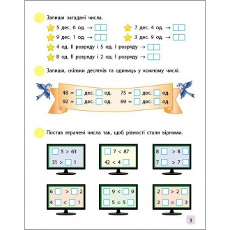 «Математика 2 клас 1 частина» — зошит, що допомагає навчитися додавати й відніма. . фото 6