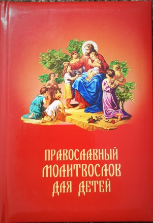 Середній формат, 12х17, крейдяний папір, гарне оформлення, з іконами, тверда обк. . фото 2