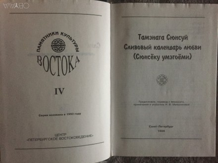 Серия "Памятники культуры Востока".
IV.
Центр "Петербургское во. . фото 4