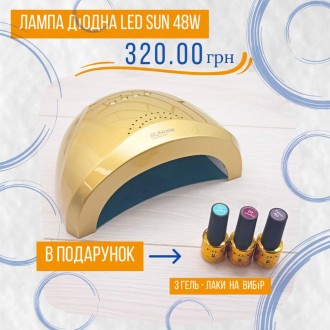 Лампа LED 48W в подарунок 3 гель лаки на вибір. Київ. фото 1 Лампа LED 48W в подарунок 3 гель лаки на вибір. Київ. фото 1