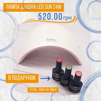 Лампа LED 24W в подарунок 3 гель лаки на вибір. Київ. фото 1 Лампа LED 24W в подарунок 3 гель лаки на вибір. Київ. фото 1