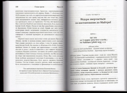 «Шрімад-Бгаґаватам» (у перекладі з санскриту – «Пречудов. . фото 6