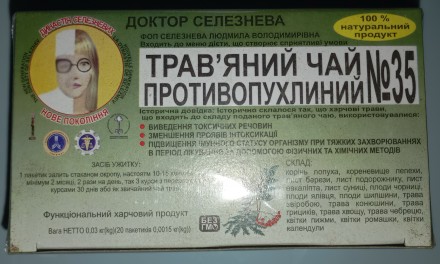 Фиточай Доктора Селезнева № 35 от опухолевых заболеваний по 1,5 г № 20 в фил. - . . фото 3