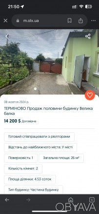 Терміновий продаж половини будинку. . фото 1 Продаж половини будинку
Діви на двох власників інший будинок також продається . . фото 1