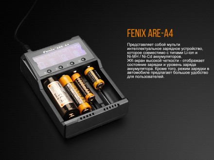 
 
Опис зарядного пристрою Fenix ARE-A4:
 Fenix ARE-A4 являє собою дійсно універ. . фото 13