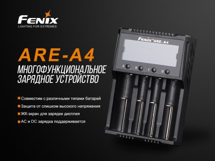 
 
Опис зарядного пристрою Fenix ARE-A4:
 Fenix ARE-A4 являє собою дійсно універ. . фото 12