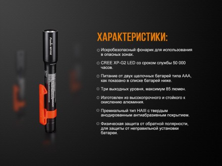 Опис ліхтаря Fenix WF05E:
 У деяких умовах ймовірність вибухів, а також пожеж ви. . фото 8