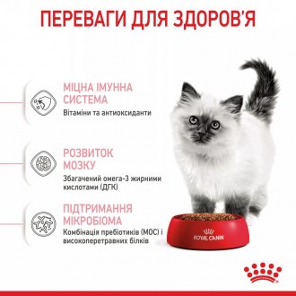 Для власників кошенят віком від 4 до 12 місяців, Royal Canin Kitten є ідеальним . . фото 7