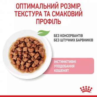 Вологий корм для котів Royal Canin Kitten Gravy
Повнораціонний збалансований вол. . фото 4